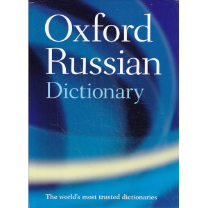 Oxford Russian Dictionary. Оксфордский русско-английский словарь