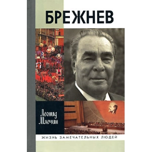 Брежнев