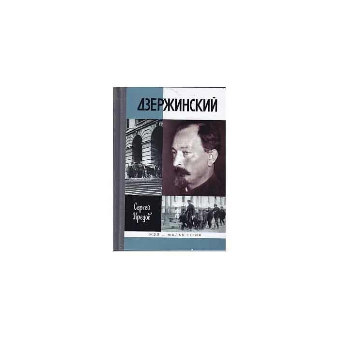 Дзержинский