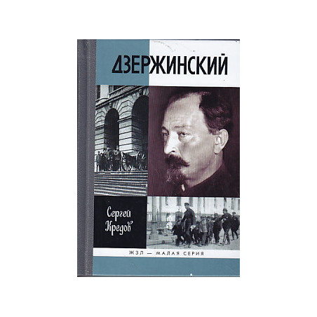 Дзержинский