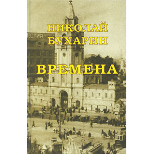 Времена