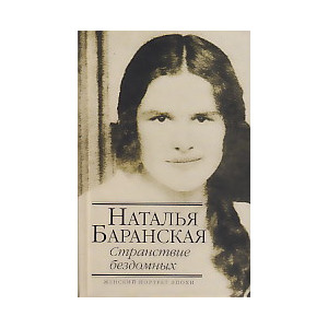 Странствие бездомных