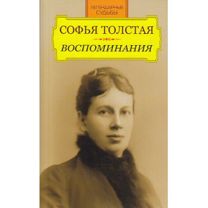 Воспоминания