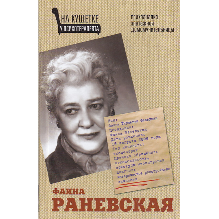 Психоанализ эпатажной домомучительницы
