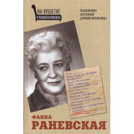 Психоанализ эпатажной домомучительницы