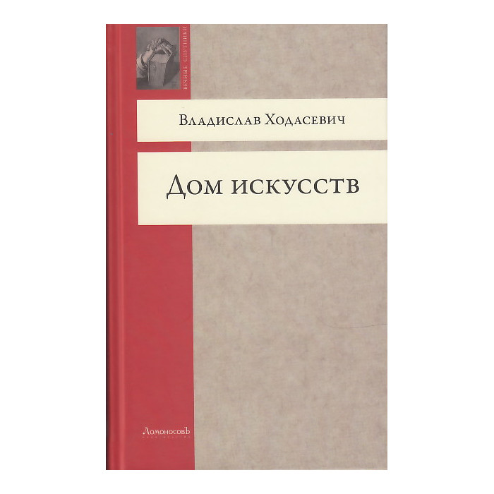 Дом искусств