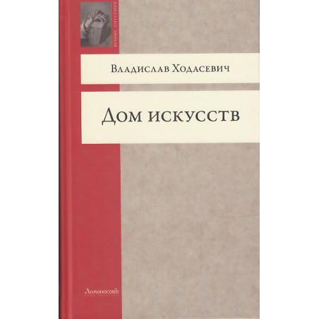 Дом искусств