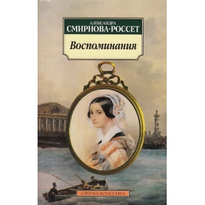 Воспоминания