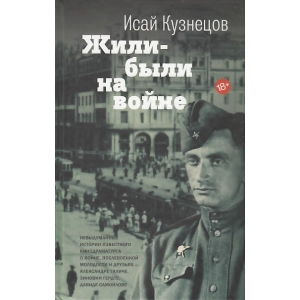 Жили-были на войне