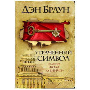 Утраченный символ