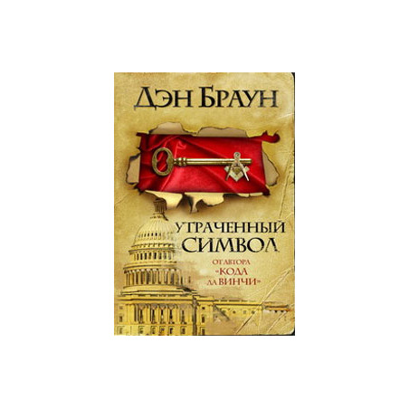 Утраченный символ