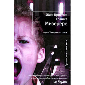Мизерере
