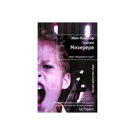 Мизерере
