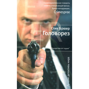 Головорез