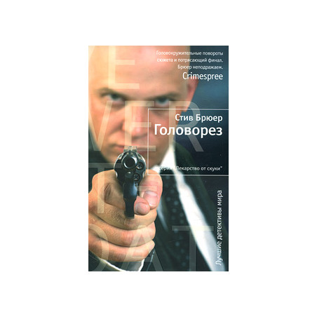 Головорез