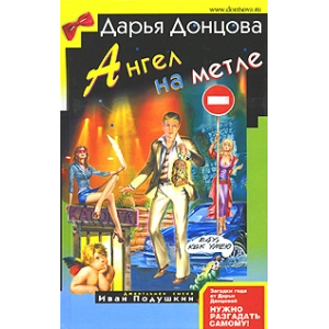 Ангел на метле