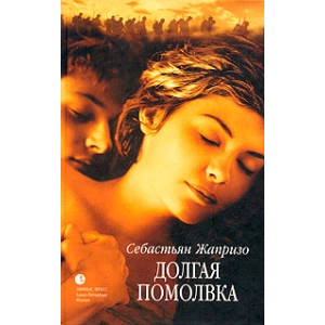 Долгая помолвка