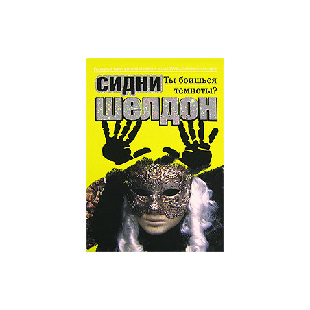 Ты боишься темноты?
