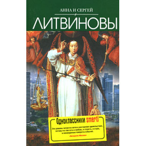 Одноклассники smerti
