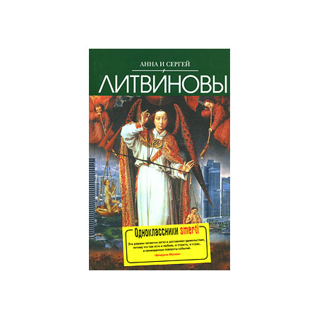 Одноклассники smerti