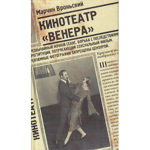 Кинотеатр "Венера"