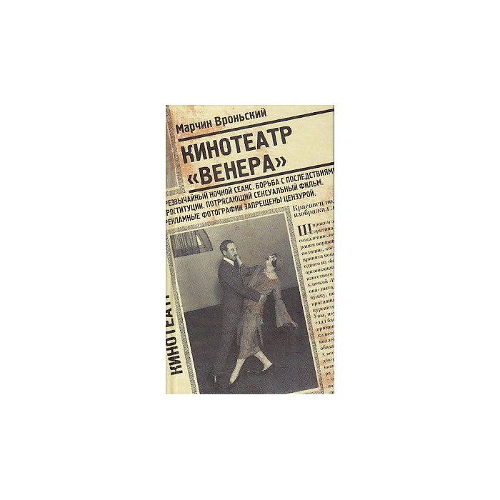 Кинотеатр "Венера"