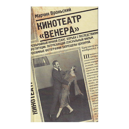 Кинотеатр "Венера"