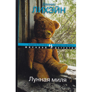 Лунная миля