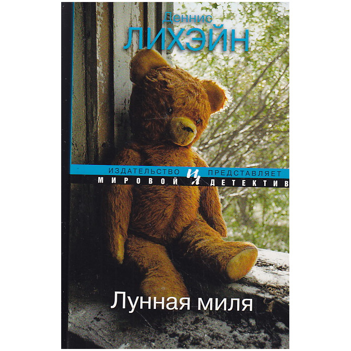 Лунная миля