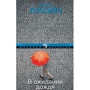 В ожидании дождя