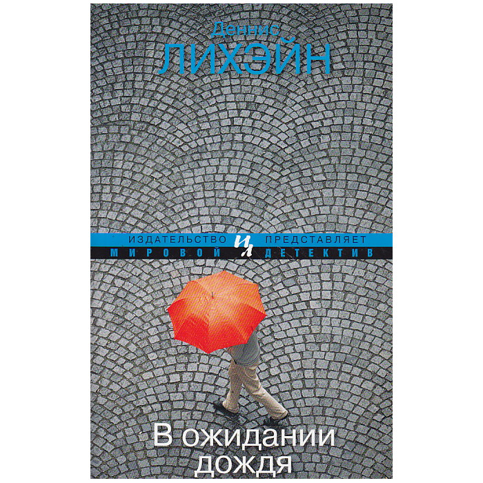 В ожидании дождя