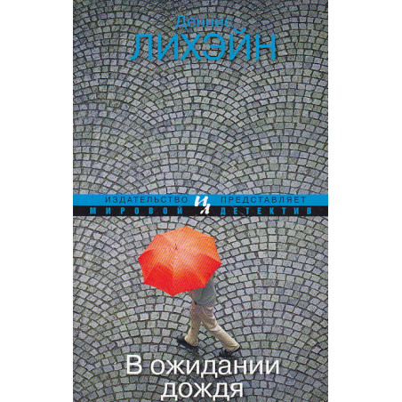 В ожидании дождя