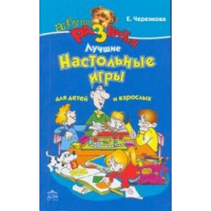 Лучшие настольные игры для детей и взрослых