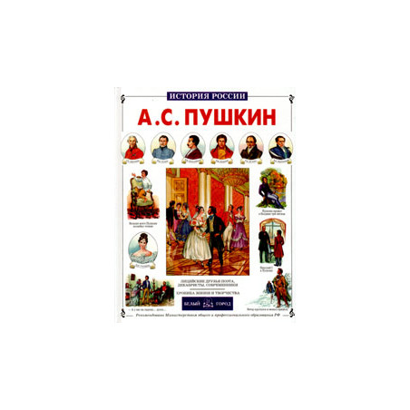 А. С. Пушкин