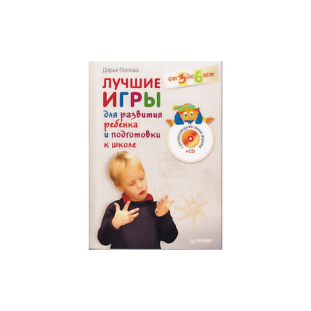 Лучшие игры для развития ребенка и подготовки к школе. От 3 до 6 лет