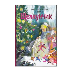 Щелкунчик