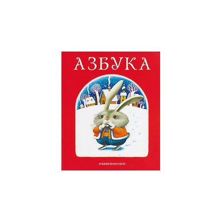 Азбука