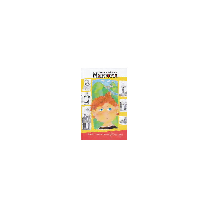 Манюня