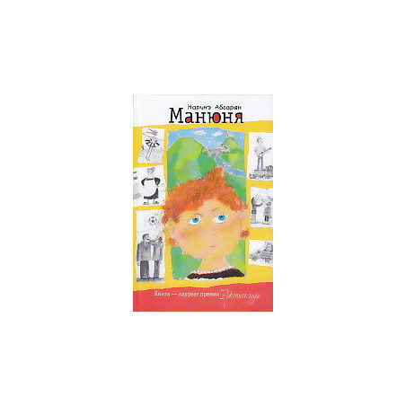 Манюня