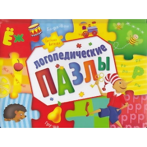 Логопедические пазлы