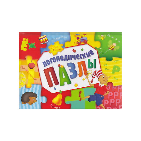 Логопедические пазлы