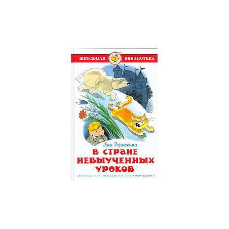 В стране невыученных уроков