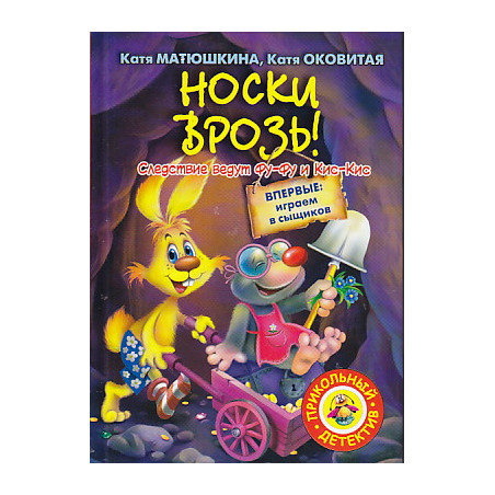 Носки врозь!