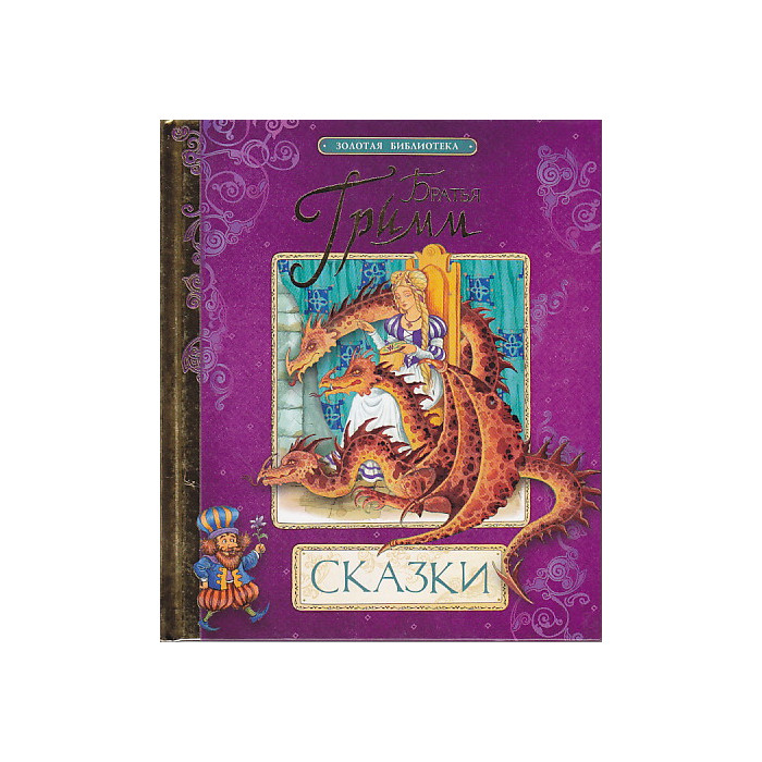 Сказки