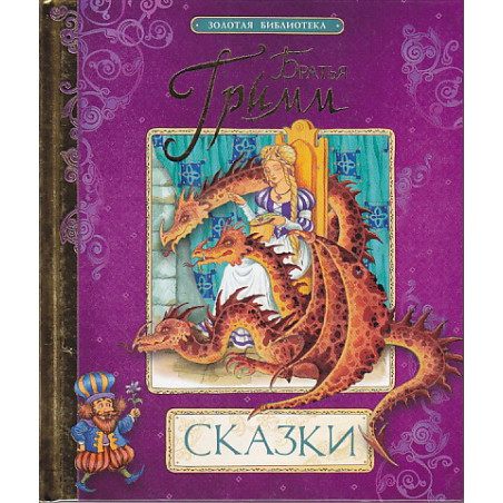 Сказки