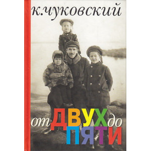 От двух до пяти