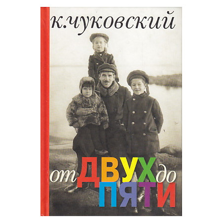 От двух до пяти
