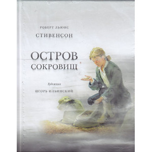 Остров сокровищ