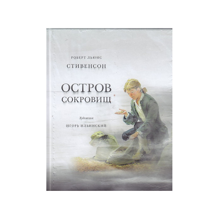 Остров сокровищ