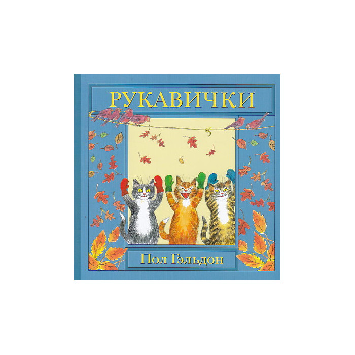 Рукавички